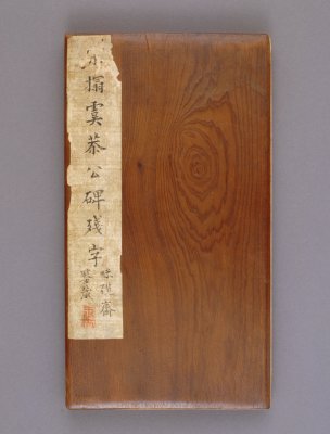 图片[1]-Stele of Wen Yanbo, Duke Yu Gong, Song Tuotang-China Archive